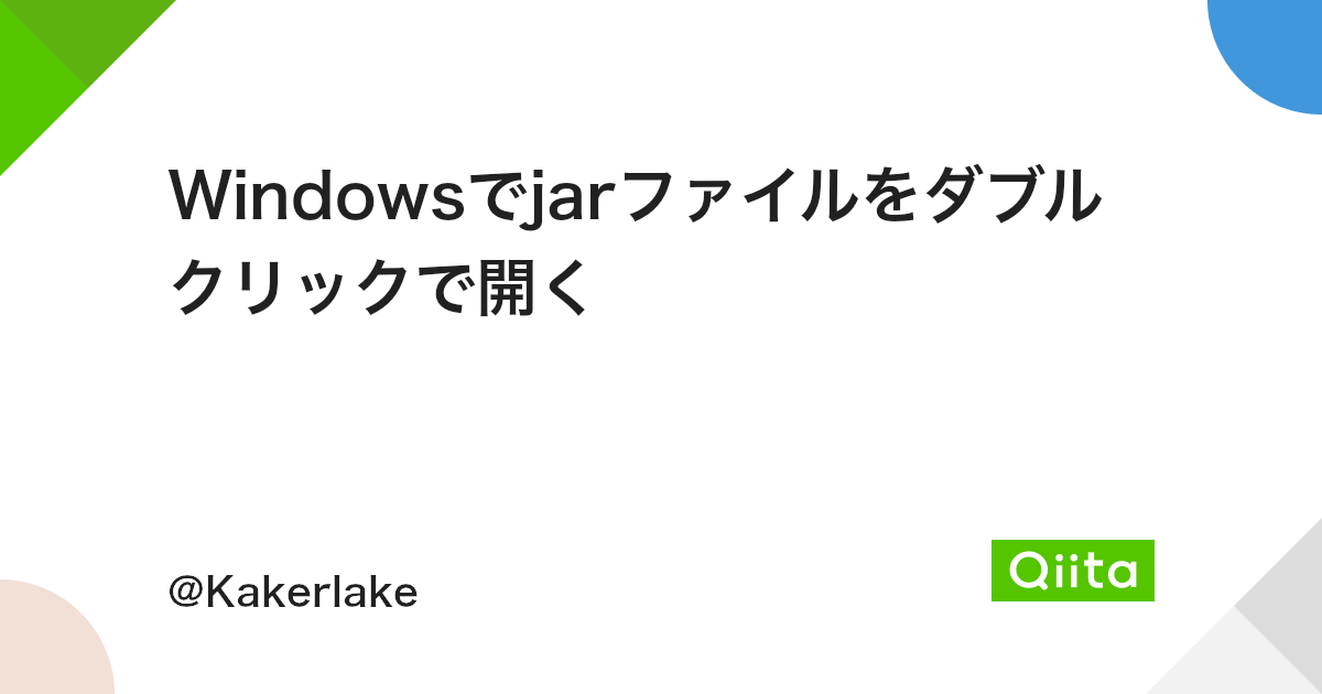 Windowsでjarファイルをダブルクリックで開く Qiita Windowsでjarファイルをダブルクリックで開く Qiita