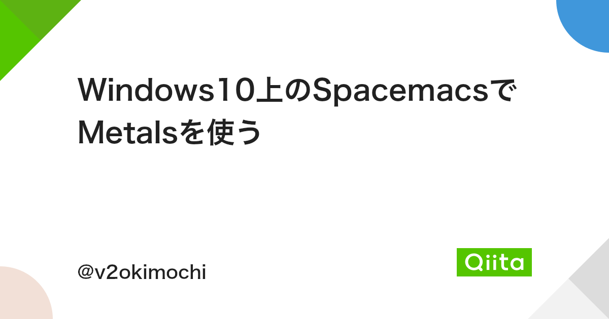 Windows10上のspacemacsでmetalsを使う Qiita Windows10上のspacemacsでmetalsを使う Qiita