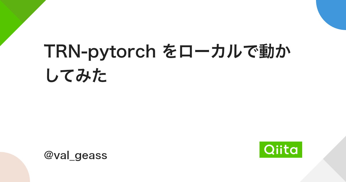 TRN-pytorch をローカルで動かしてみた - Qiita Trn-Pytorch をローカルで動かしてみた - Qiita