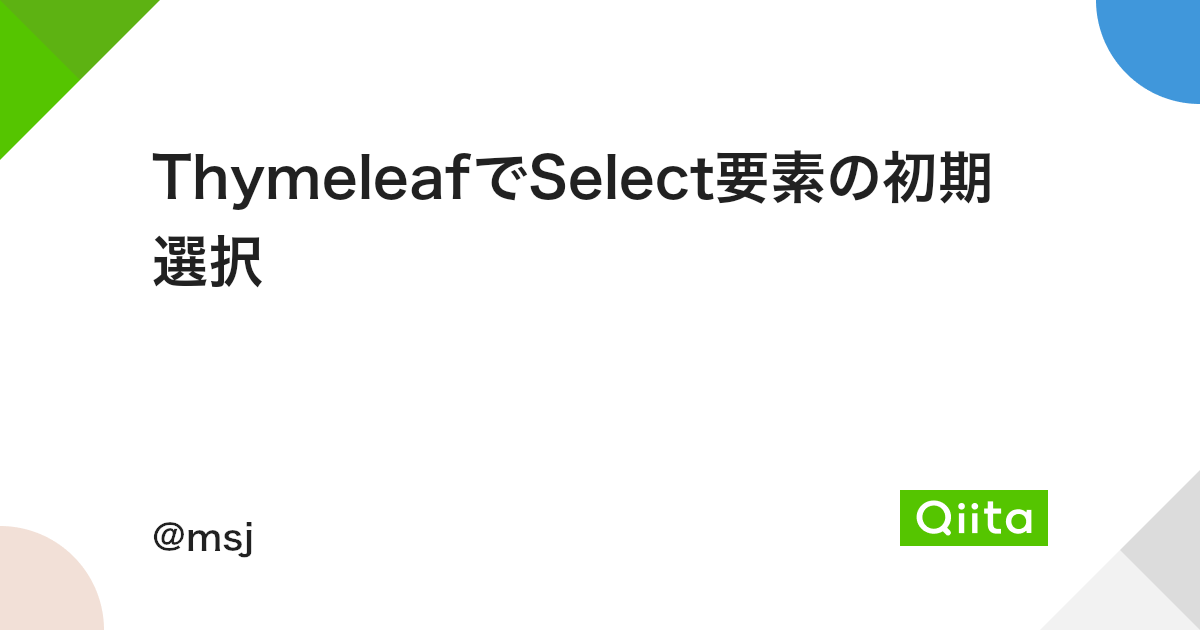 Thymeleafでselect要素の初期選択 Qiita Thymeleafでselect要素の初期選択 Qiita