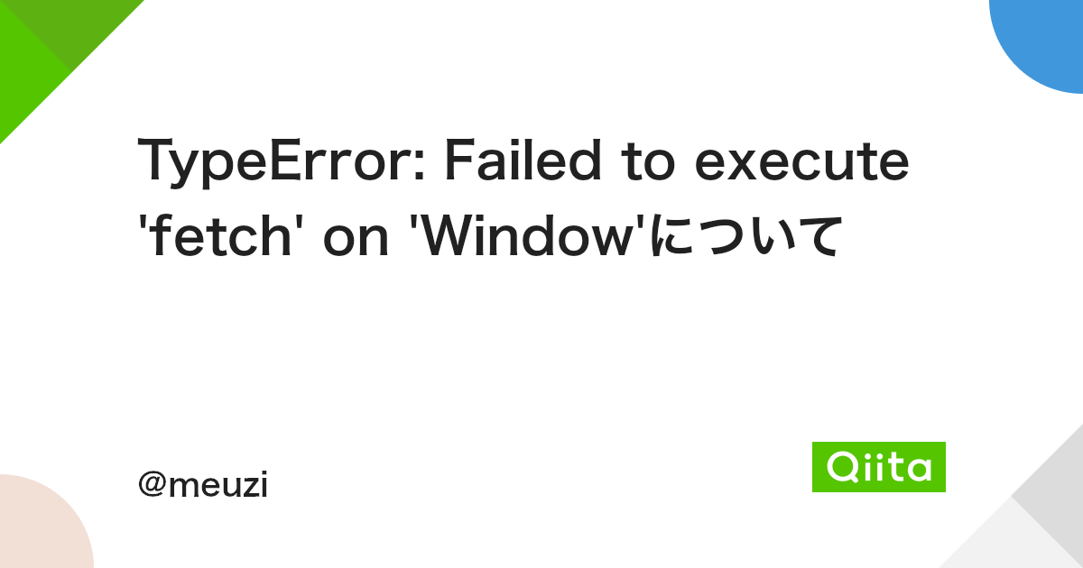 TypeError: Failed to execute 'fetch' on 'Window'について - Qiita Typeerror: Failed To Execute 'Fetch' On 'Window'について - Qiita