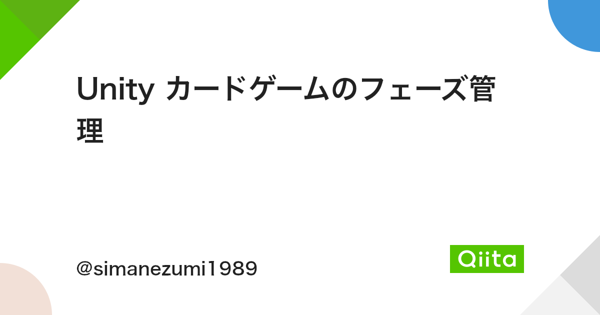 Unity カードゲームのフェーズ管理 Qiita Unity カードゲームのフェーズ管理 Qiita