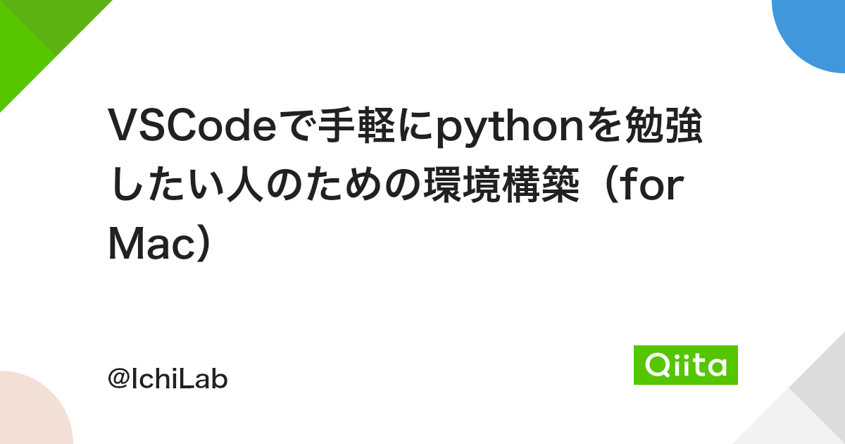 Mac Linuxのpython環境をminiforgeで構築 Mac Linuxのpython環境をminiforgeで構築