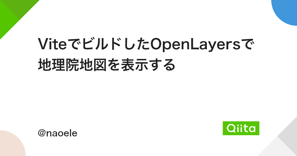 Viteでビルドしたopenlayersで地理院地図を表示する Qiita Viteでビルドしたopenlayersで地理院地図を表示する Qiita