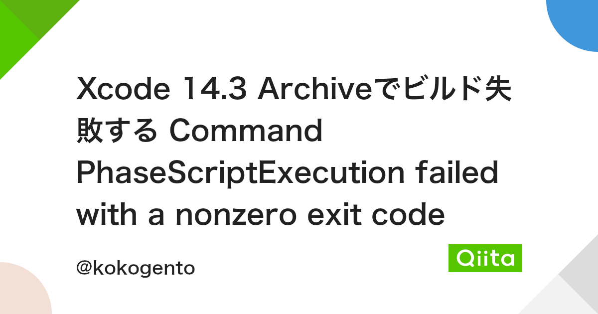 Xcode 14.3 Archiveでビルド失敗する Command PhaseScriptExecution failed with a nonzero exit code - Qiita Xcode 14.3 Archiveでビルド失敗する Command Phasescriptexecution Failed With A Nonzero Exit Code - Qiita