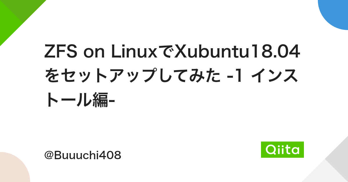Zfs On Linuxでxubuntu18 04をセットアップしてみた 1 インストール編 Qiita Zfs On Linuxでxubuntu18 04をセットアップしてみた 1 インストール編 Qiita
