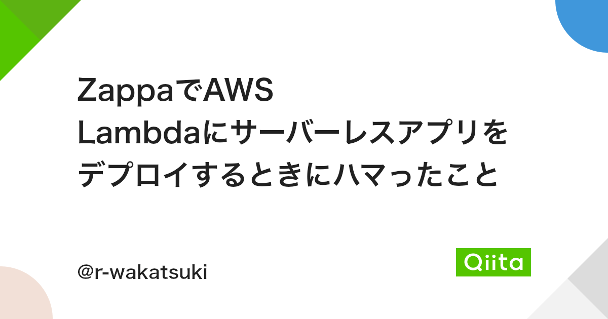 ZappaでAWS Lambdaにサーバーレスアプリをデプロイするときにハマったこと - Qiita ZappaでAws Lambdaにサーバーレスアプリをデプロイするときにハマったこと - Qiita