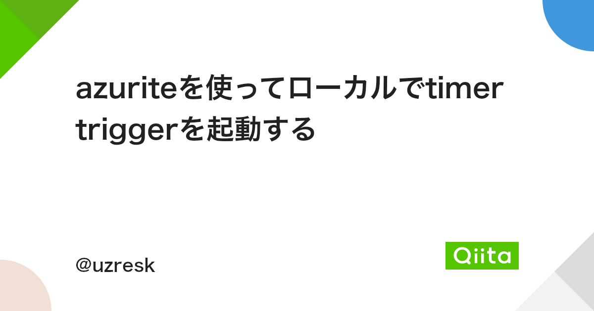 azuriteを使ってローカルでtimer triggerを起動する - Qiita Azuriteを使ってローカルでTimer Triggerを起動する - Qiita