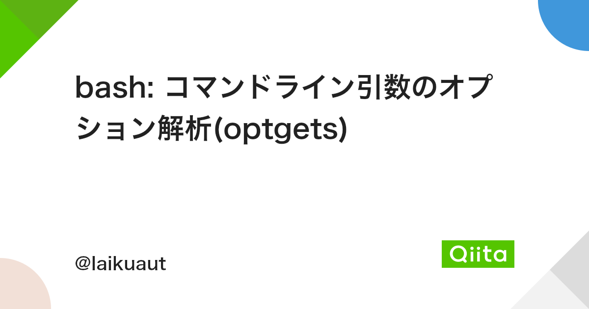 Bash コマンドライン引数のオプション解析 Optgets Qiita Bash コマンドライン引数のオプション解析 Optgets Qiita