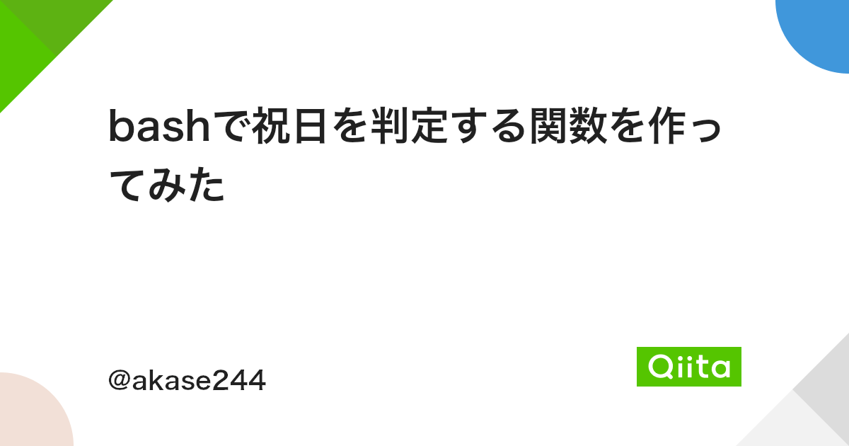 Bashで祝日を判定する関数を作ってみた Qiita Bashで祝日を判定する関数を作ってみた Qiita