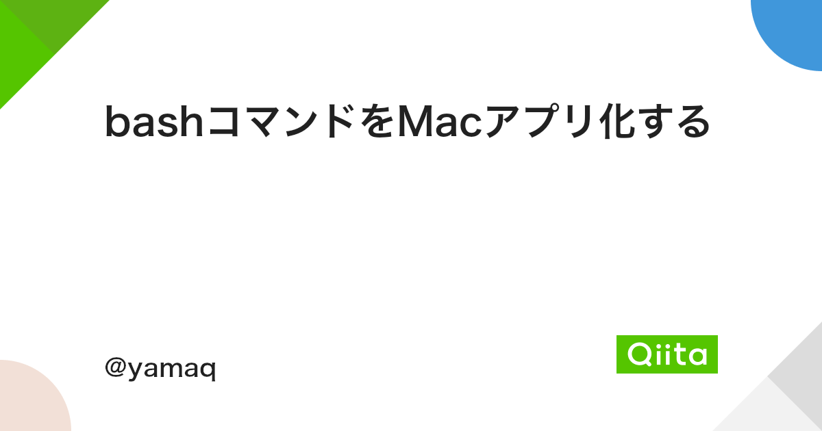 Bashコマンドをmacアプリ化する Qiita Bashコマンドをmacアプリ化する Qiita