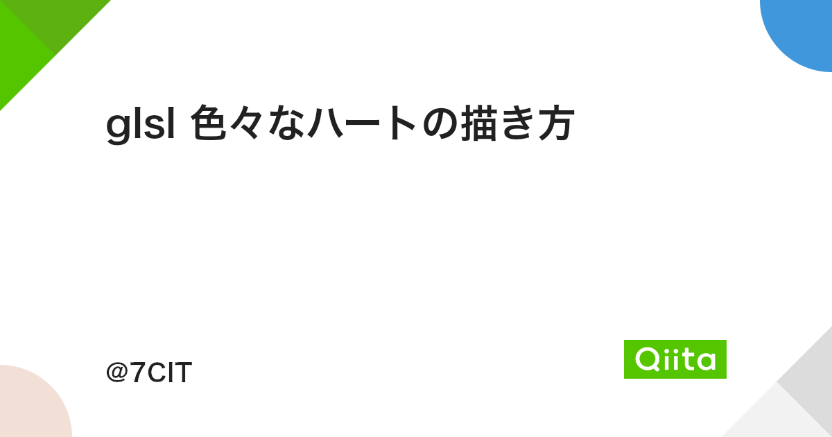 Glsl 色々なハートの描き方 Qiita Glsl 色々なハートの描き方 Qiita