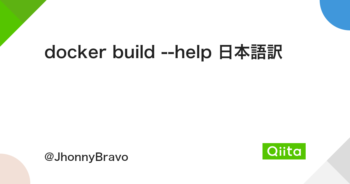 Docker Build Help 日本語訳 Qiita Docker Build Help 日本語訳 Qiita