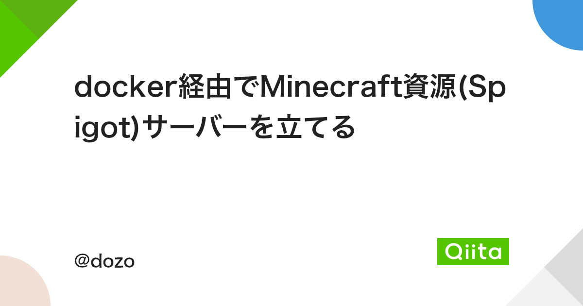 Docker経由でminecraft資源 Spigot サーバーを立てる Qiita Docker経由でminecraft資源 Spigot サーバーを立てる Qiita