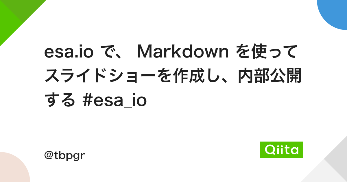 Esa Io で Markdown を使ってスライドショーを作成し 内部公開する Esa Io Qiita Esa Io で Markdown を使ってスライドショーを作成し 内部公開する Esa Io Qiita