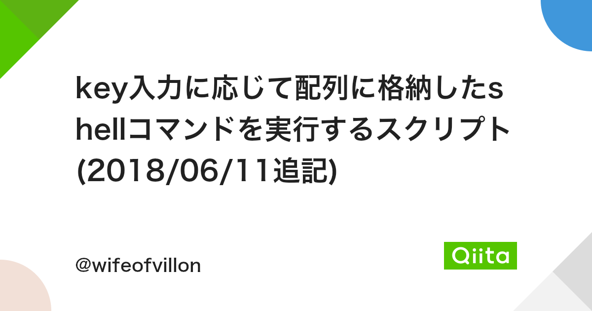 Key入力に応じて配列に格納したshellコマンドを実行するスクリプト 18 06 11追記 Qiita Key入力に応じて配列に格納したshellコマンドを実行するスクリプト 18 06 11追記 Qiita