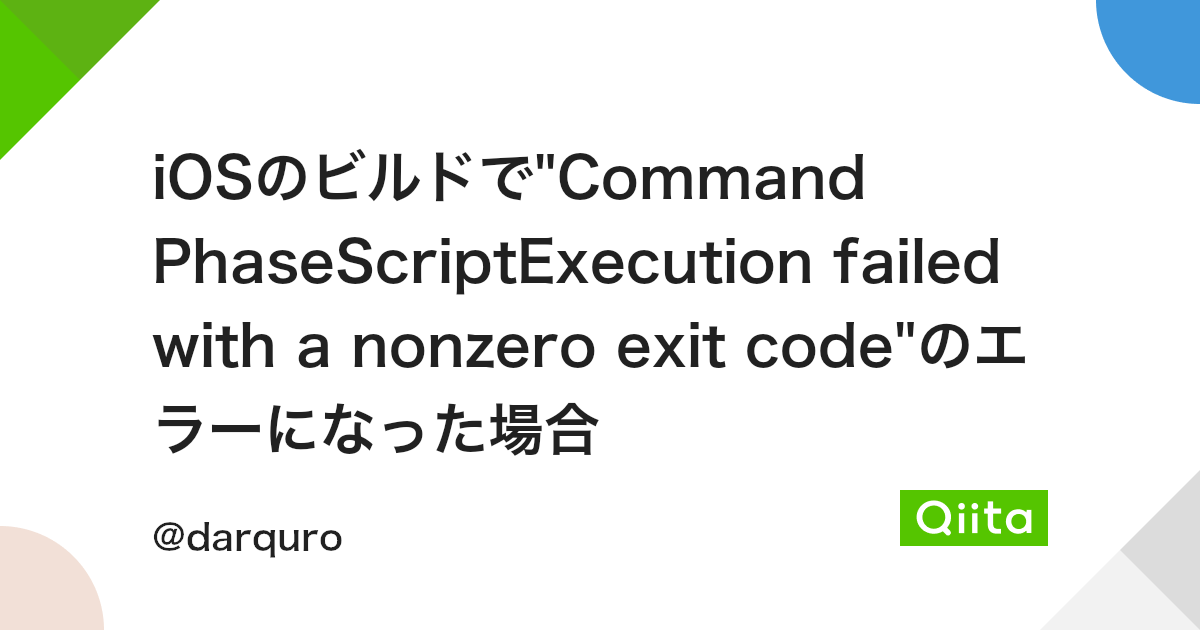iOSのビルドで Iosのビルドで