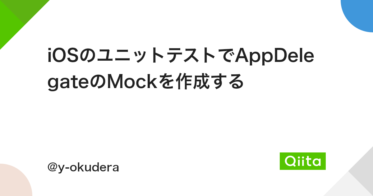 Iosのユニットテストでappdelegateのmockを作成する Qiita Iosのユニットテストでappdelegateのmockを作成する Qiita