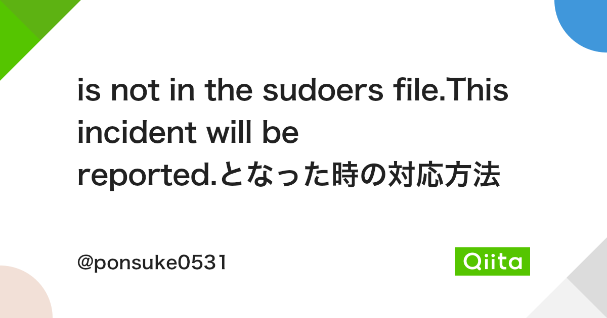 Is Not In The Sudoers File.This Incident Will Be Reported.となった時の対応方法 - Qiita