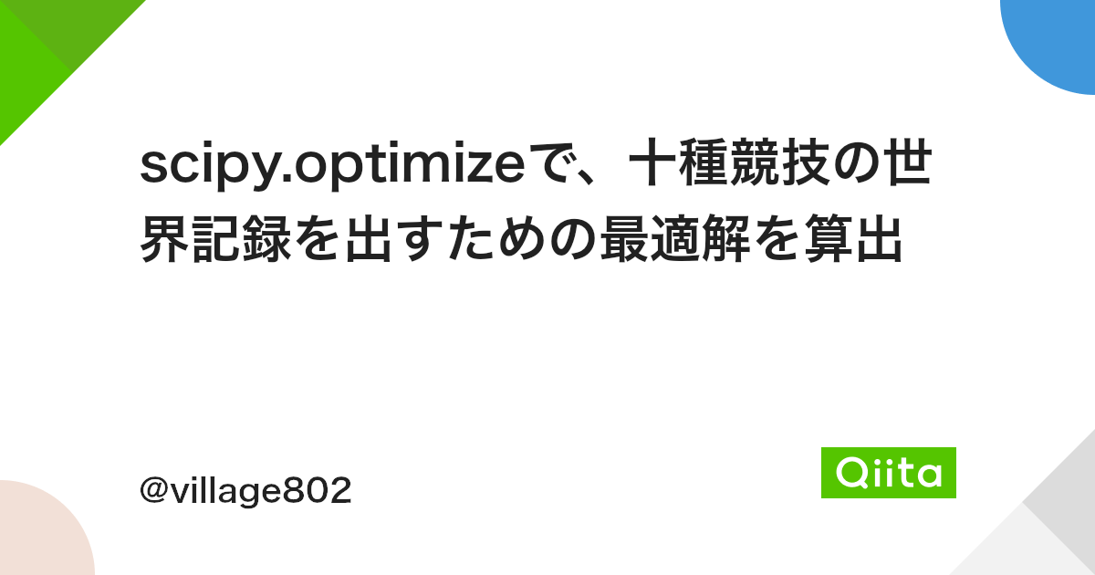 Scipy Optimizeで 十種競技の世界記録を出すための最適解を算出 Qiita Scipy Optimizeで 十種競技の世界記録を出すための最適解を算出 Qiita