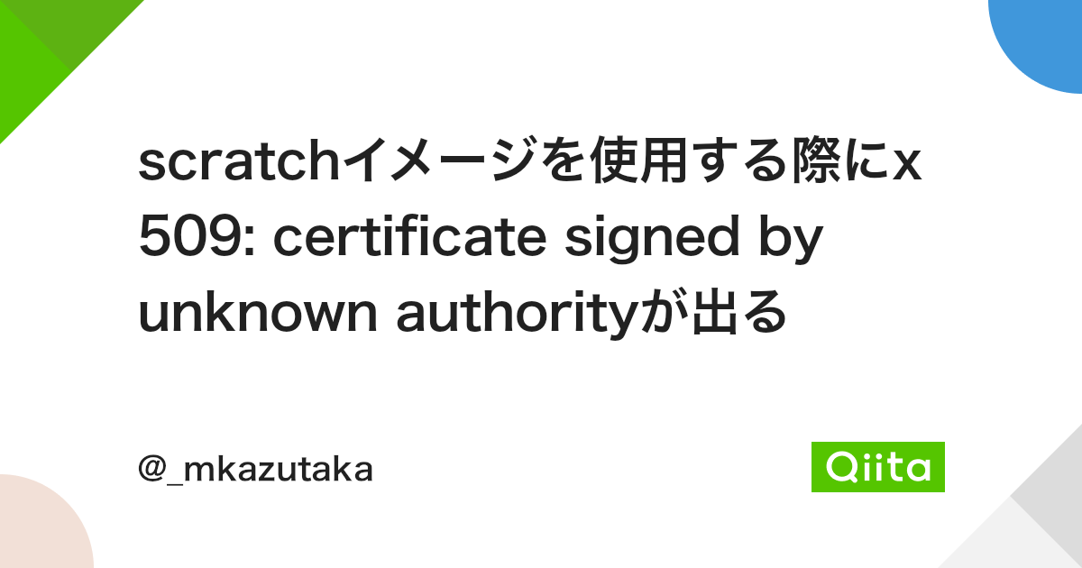 Scratchイメージを使用する際にX509: Certificate Signed By Unknown Authorityが出る - Qiita