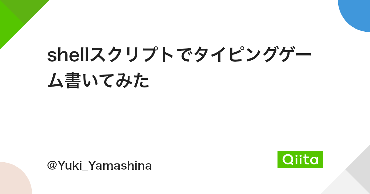 Shellスクリプトでタイピングゲーム書いてみた Qiita Shellスクリプトでタイピングゲーム書いてみた Qiita