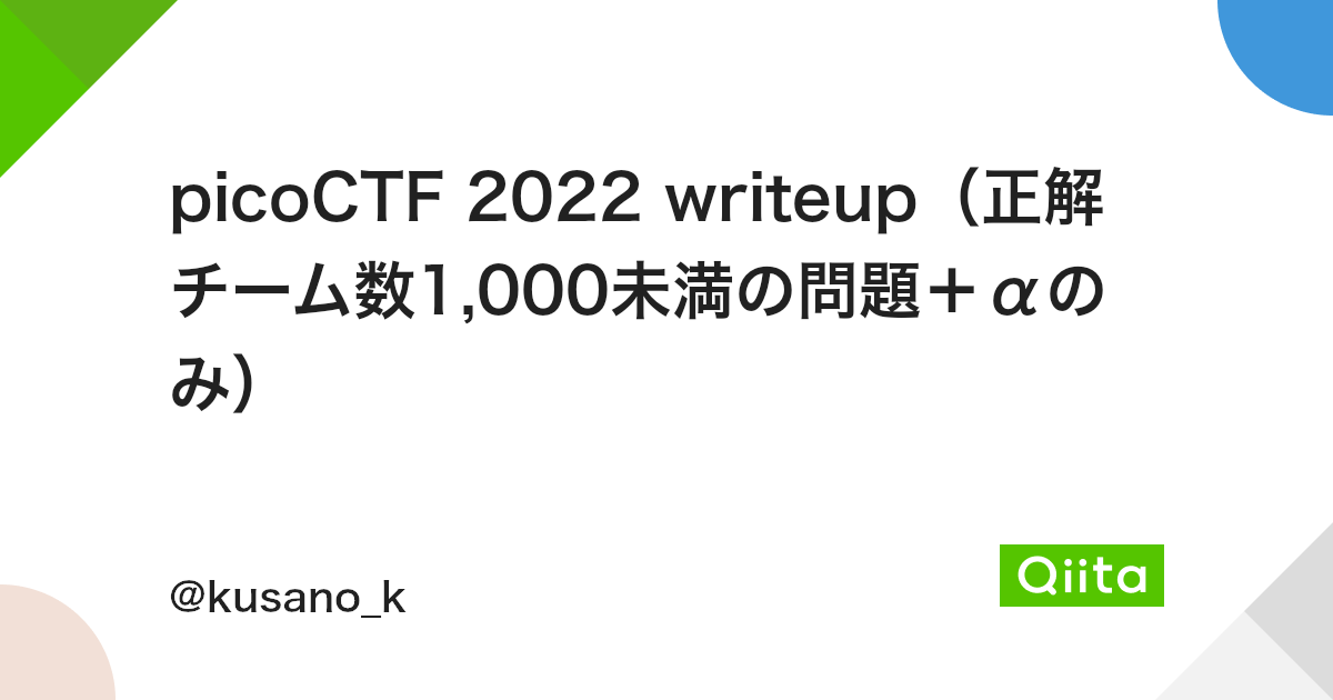Picoctf 22 Writeup 正解チーム数1 000未満の問題 Aのみ Qiita Picoctf 22 Writeup 正解チーム数1 000未満の問題 Aのみ Qiita