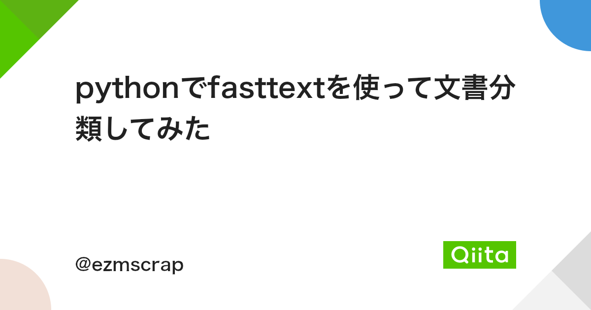 Pythonでfasttextを使って文書分類してみた Qiita Pythonでfasttextを使って文書分類してみた Qiita