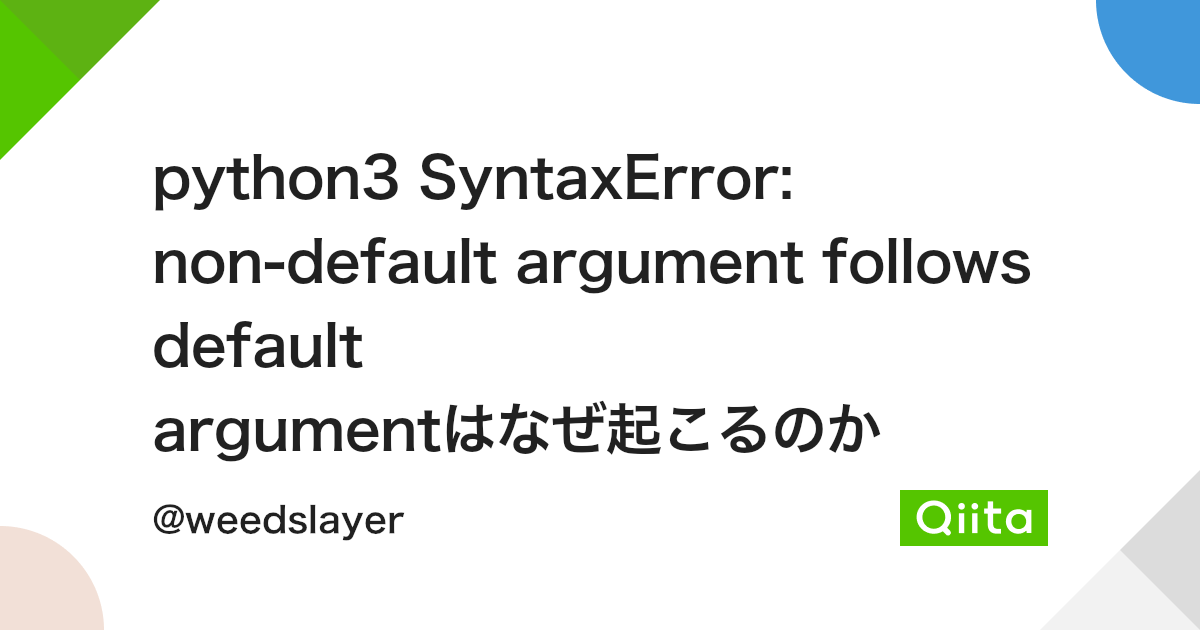 Python3 Syntaxerror: Non-Default Argument Follows Default Argumentはなぜ起こるのか  - Qiita