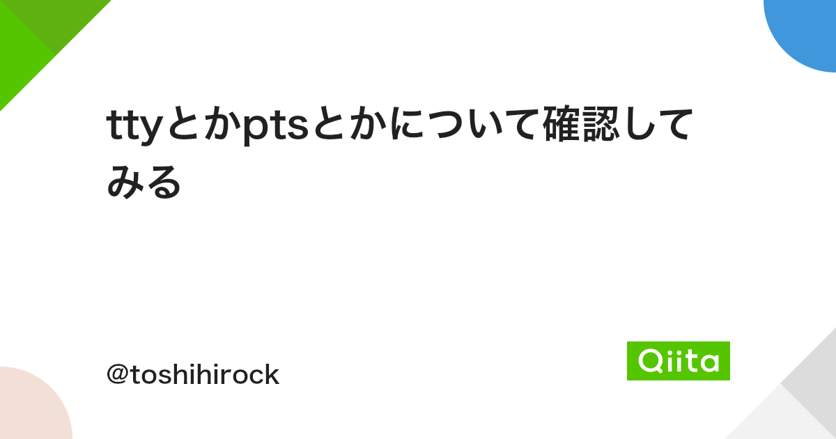 Ttyとかptsとかについて確認してみる Qiita Ttyとかptsとかについて確認してみる Qiita