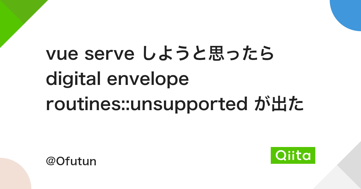 vue serve しようと思ったら digital envelope routines::unsupported が出た - Qiita Vue Serve しようと思ったら Digital Envelope Routines::Unsupported が出た - Qiita