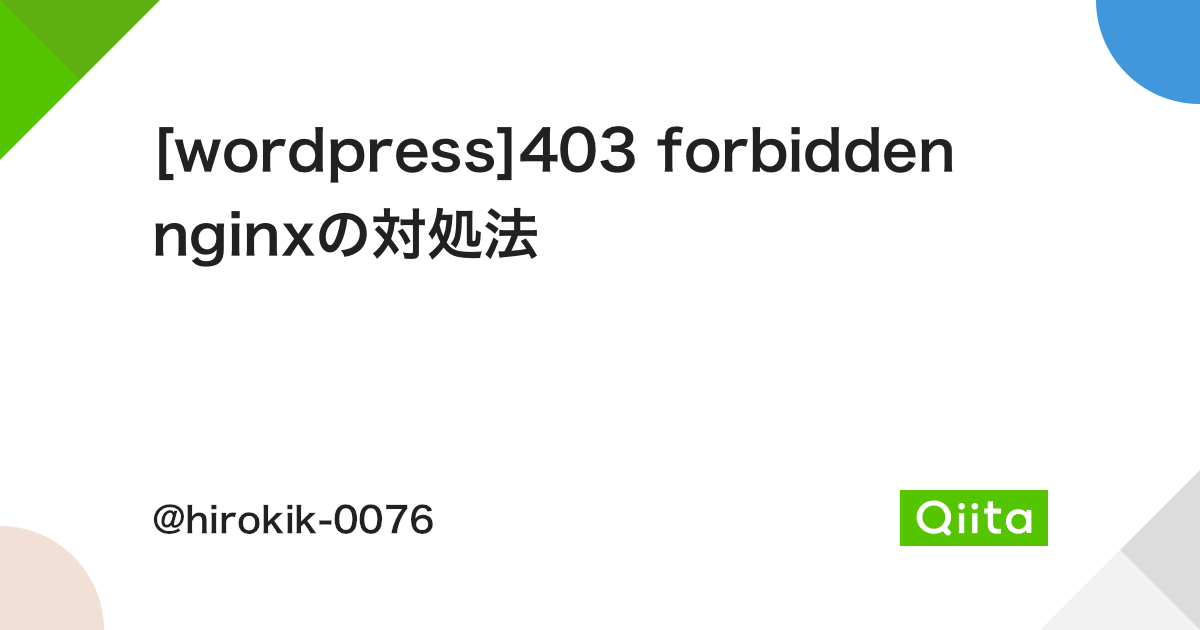 WordPress 403(Forbidden)って何？対処方法は？