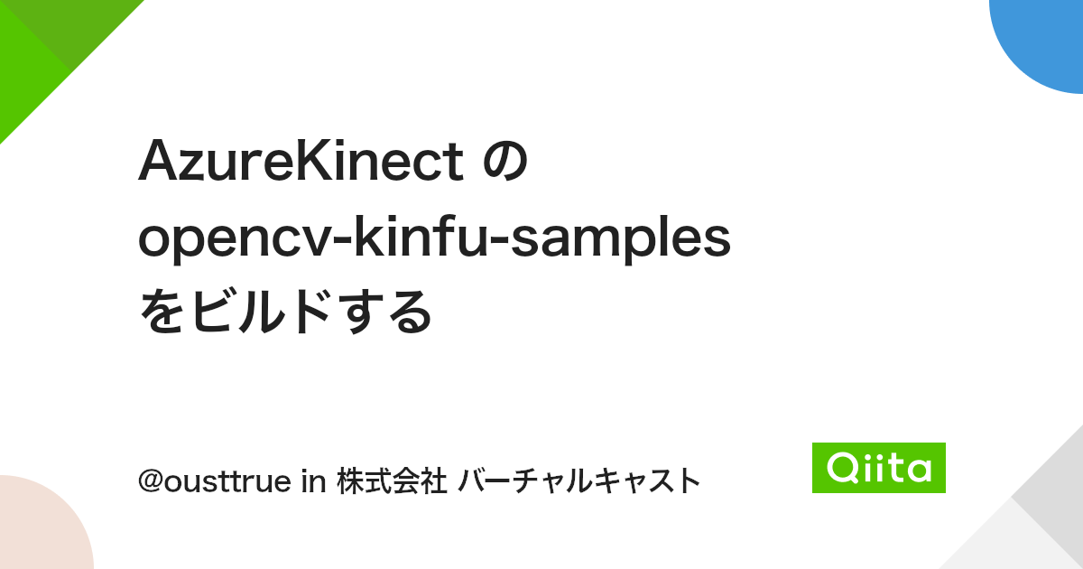 AzureKinect の opencv-kinfu-samples をビルドする - Qiita