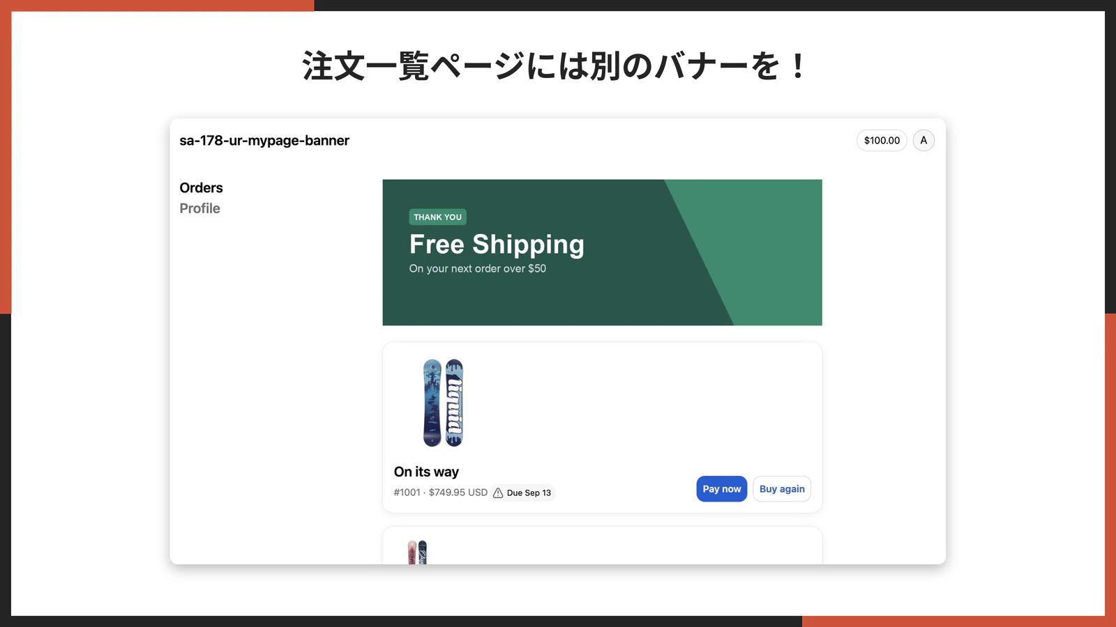 注文一覧ページに別のバナーが表示されている様子