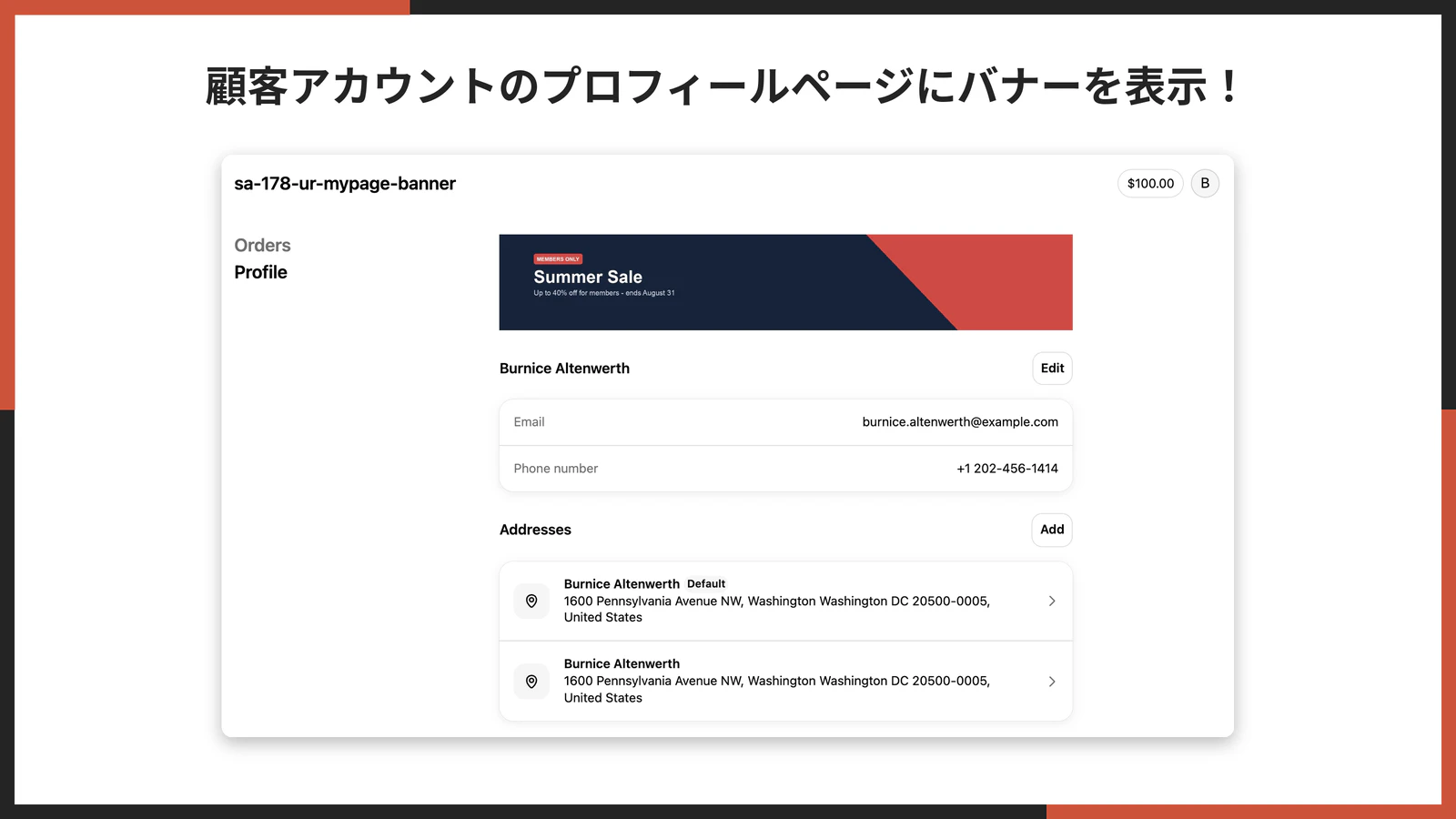 顧客アカウントのプロフィールページにバナーが表示されている様子