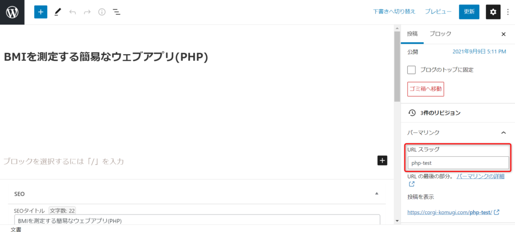 WordPress記事編集画面