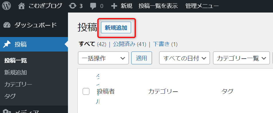 WordPressメイン画面