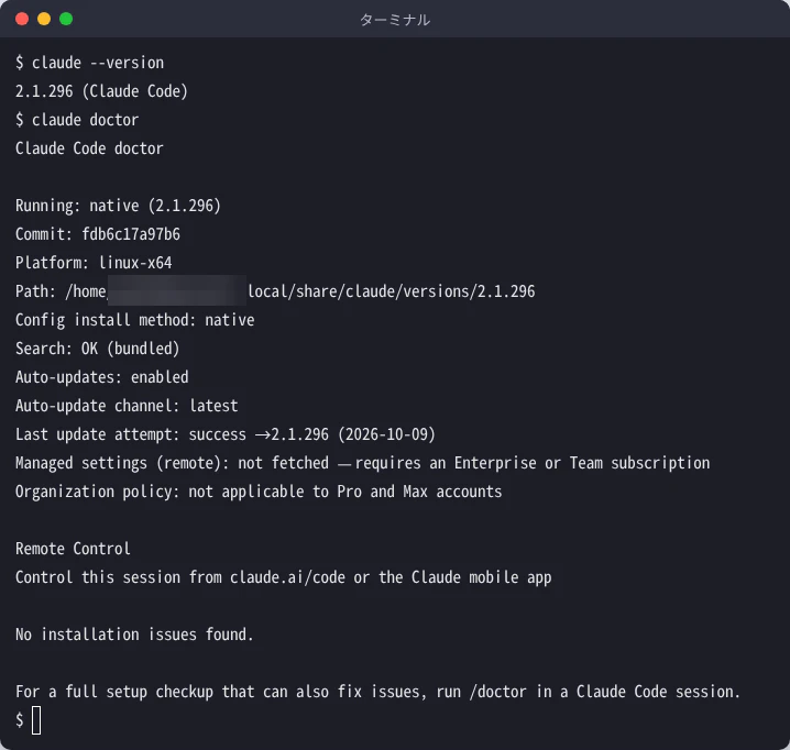ターミナルで claude --version を実行して 2.1.296 と表示され、続けて claude doctor で No installation issues found. と表示された画面