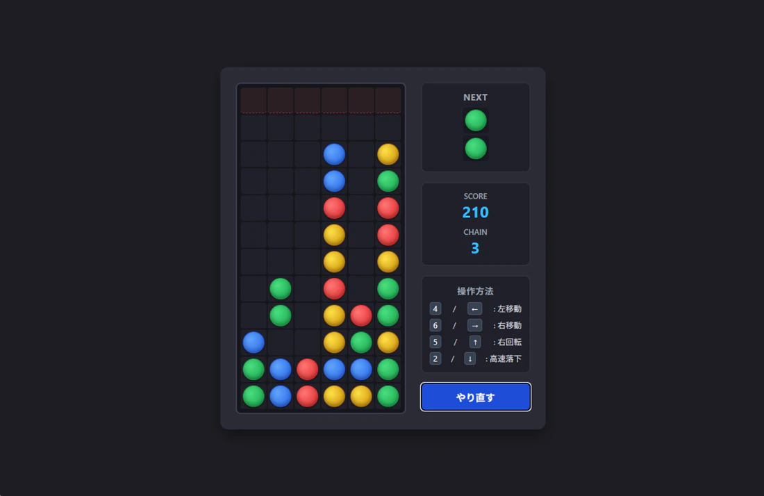 完成した落ちものパズルのプレイ画面