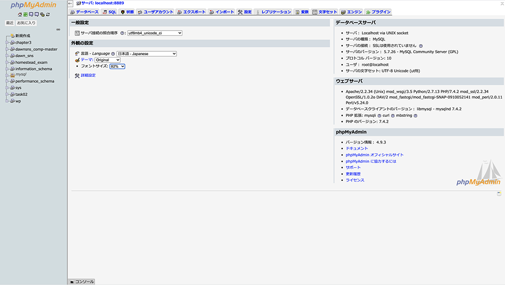 PHPMyAdminページ