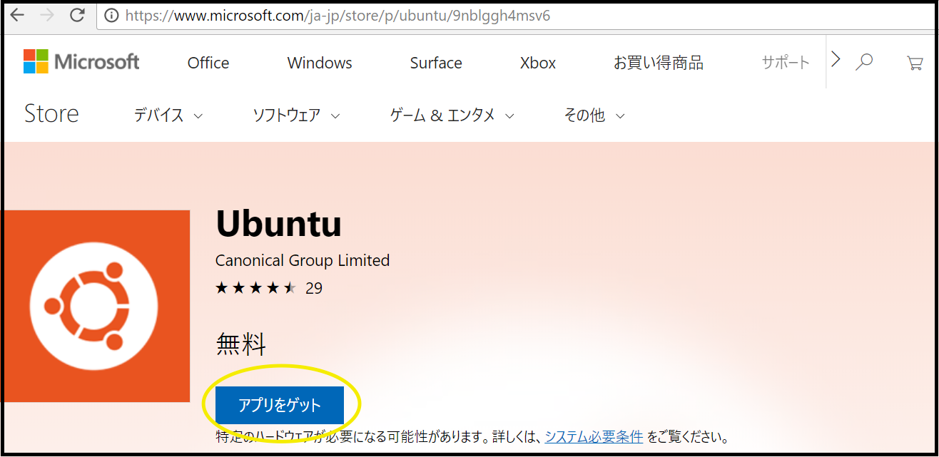 ubuntuアプリ