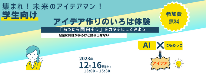 第14回StartupWeekend 浜松 学生向けプレイベント