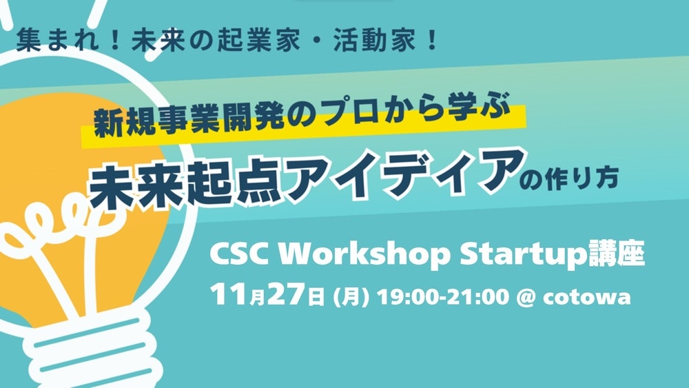 未来起点アイデアの作り方