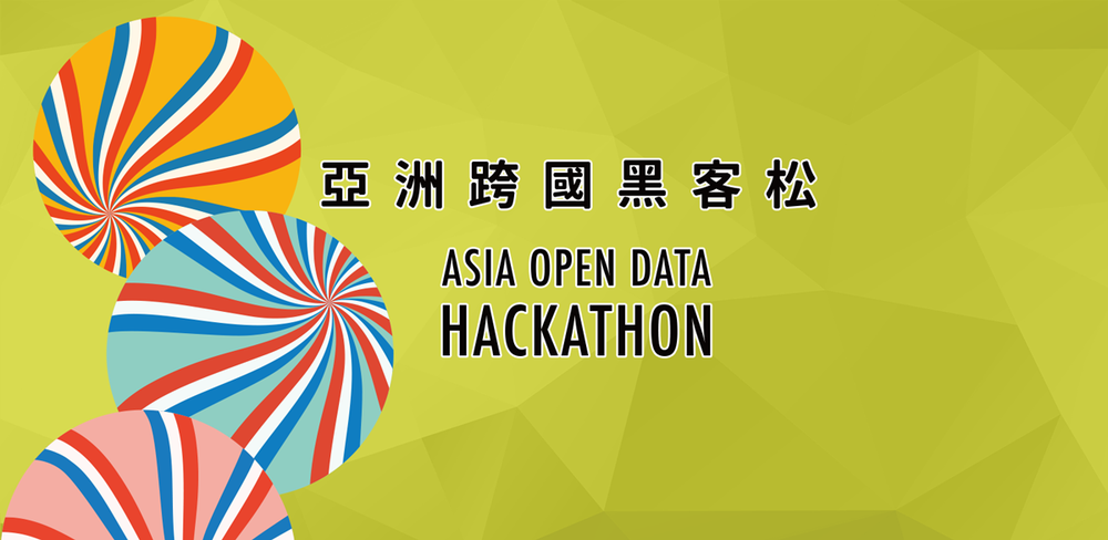 優勝して台湾に行こう！４カ国同時開催のハッカソン『Asia Open Data Hackathon』【ハッカソン in Osaka】