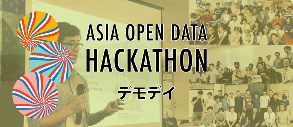 【招待制】デモデイ Asia open Data Hackathon