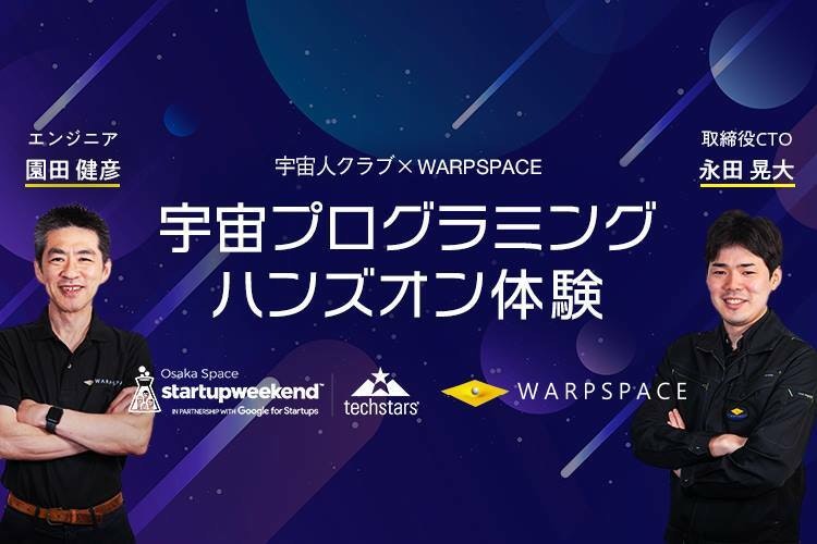 ［増枠・申込期限延長］［無料］Startup Weekend Osaka Spaceプレイベント＠Panasonic WonderLAB Osaka