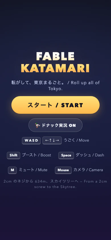 Fable Katamari タイトル画面。秋葉原のパーツショップから始まる