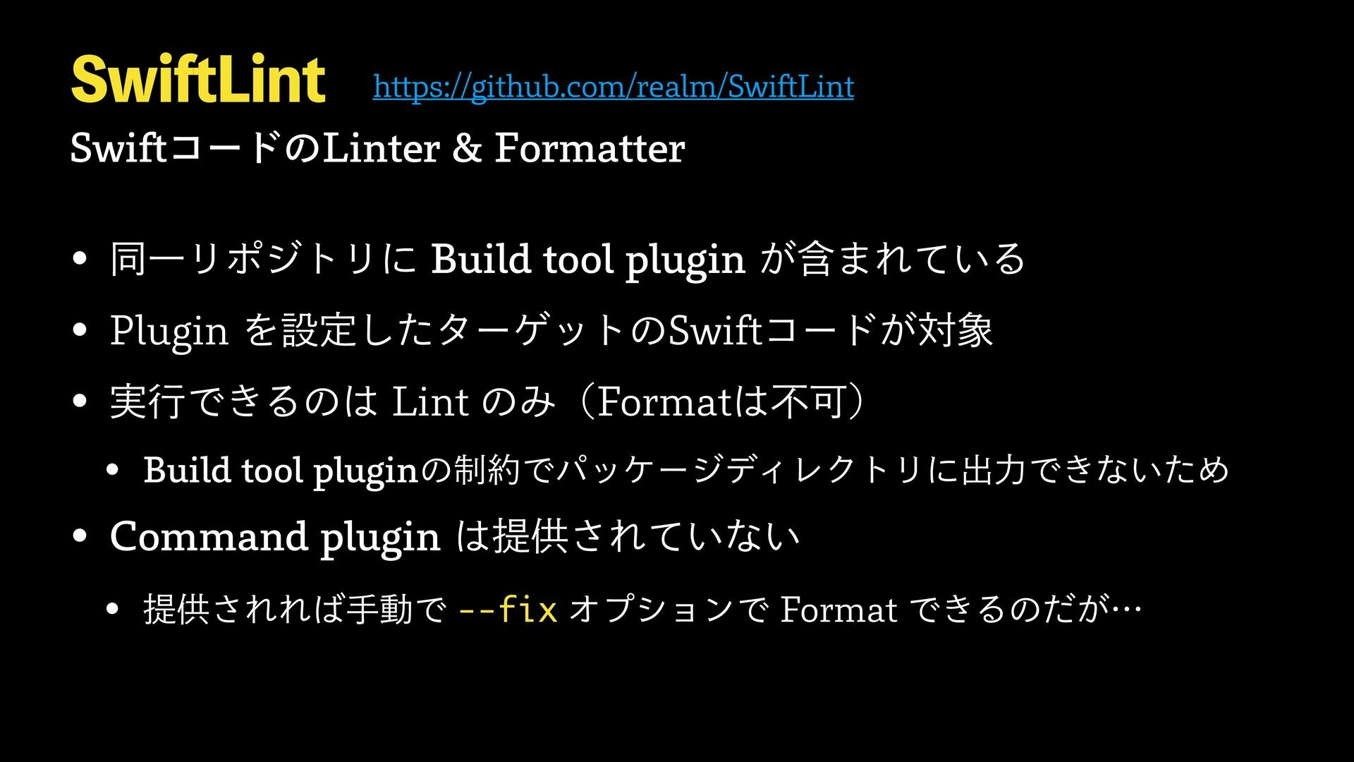 SwiftLintに関するスライド
