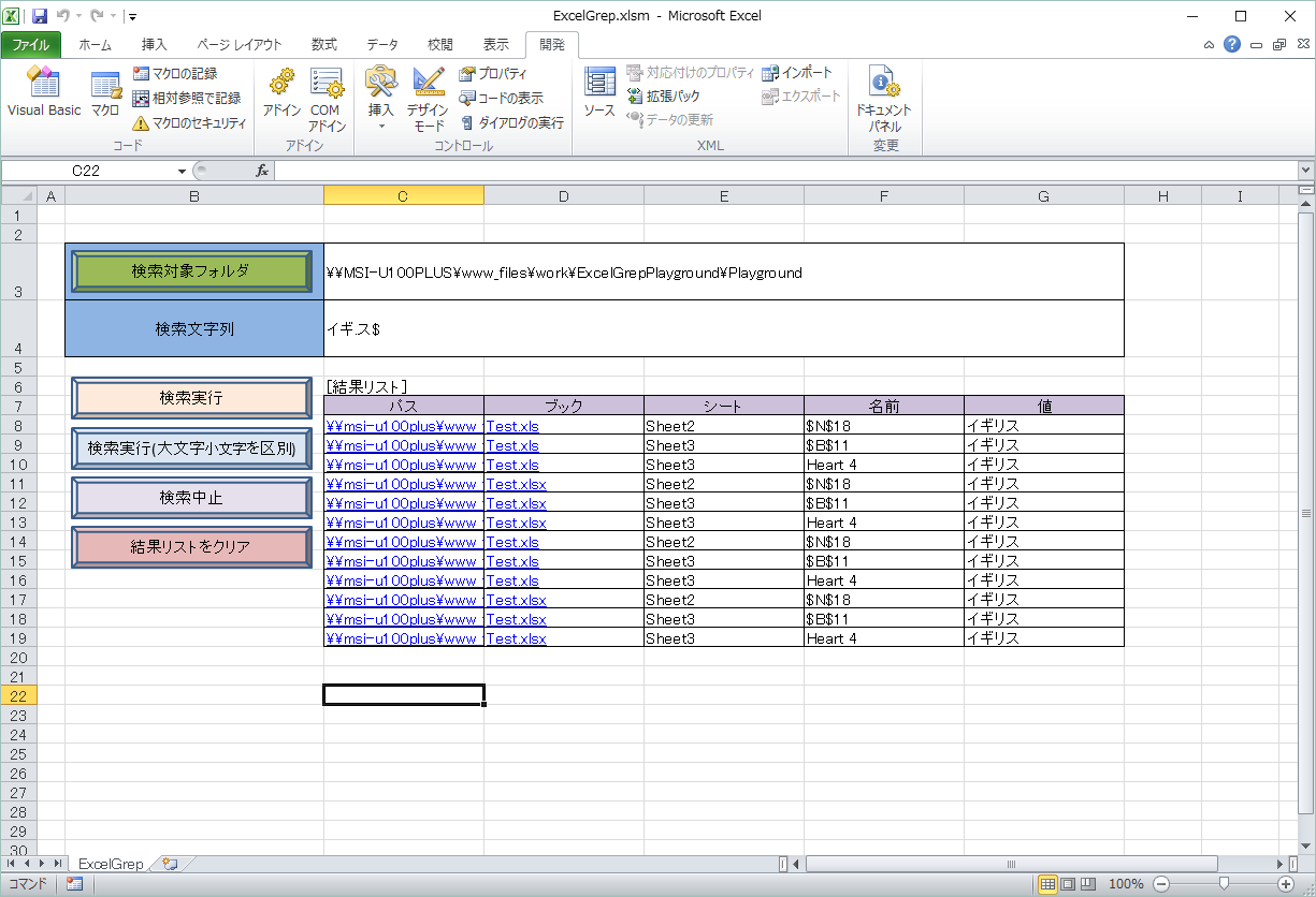 Excel Vbaでexcelファイルをgrepする Qiita Excel Vbaでexcelファイルをgrepする Qiita