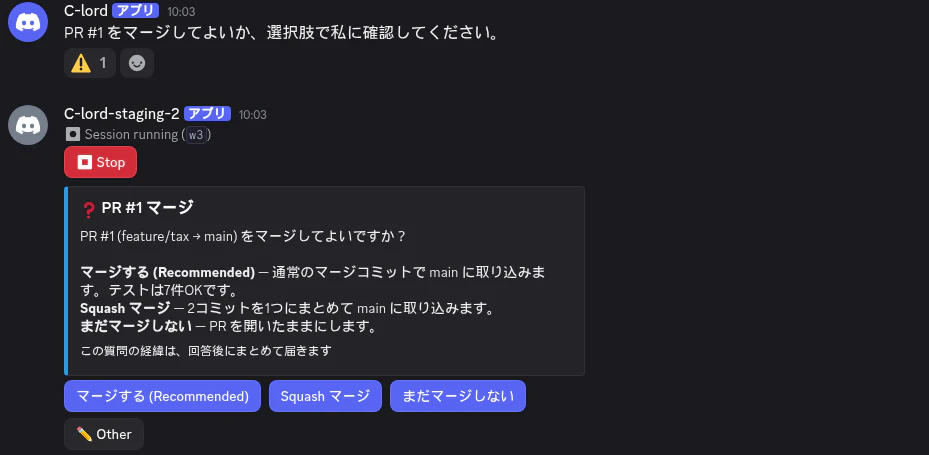 「❓ PR #1 マージ — PR #1 (feature/tax → main) をマージしてよいですか?」という質問と、「マージする (Recommended)」「Squash マージ」「まだマージしない」「Other」のボタン